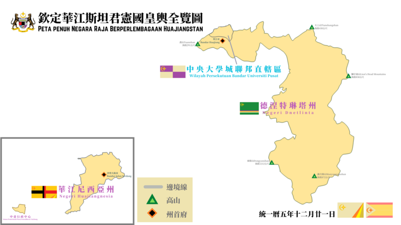 檔案:華江斯坦君憲國全圖.png