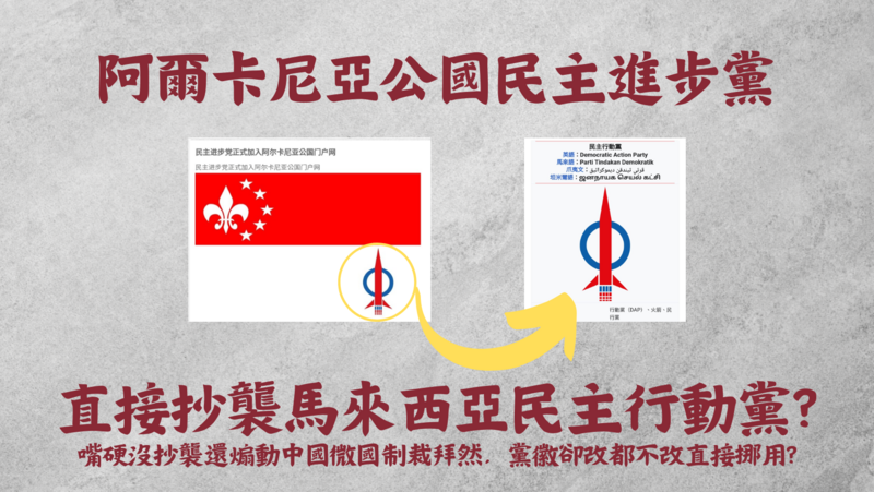 檔案:阿爾卡尼亞抄襲證據1.png