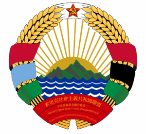 索里克社會主義共和國聯盟國徽.png
