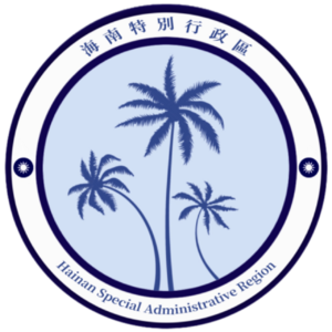 海南特別行政區區徽 .png