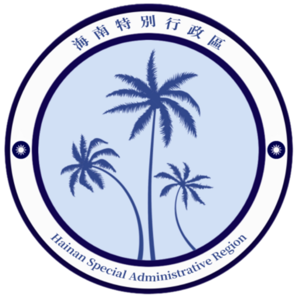檔案:海南特別行政區區徽 .png