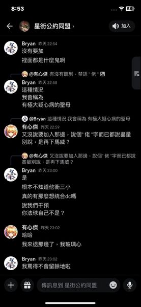 檔案:在李綾希以拒絕佬式崇拜為由,勸告fumo組織成員不要使用“佬”字後,星街公約內部的反應.jpg
