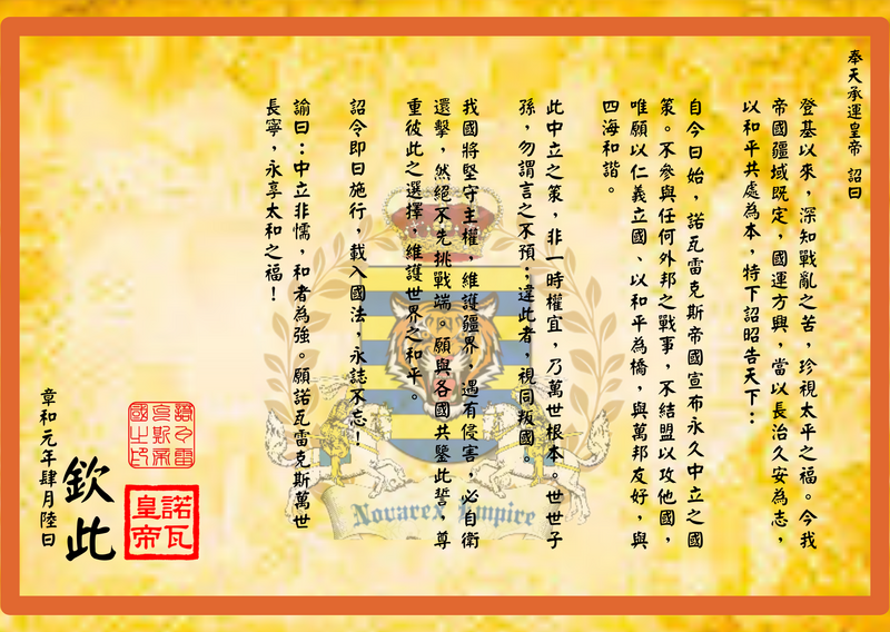 檔案:諾瓦雷克斯帝國中立法詔書.png