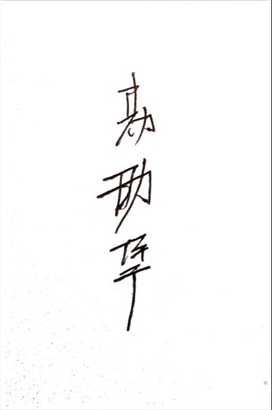 檔案:Onara in Cenlish.jpg