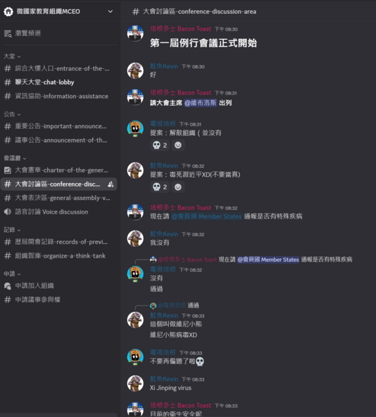 檔案:微國家醫療組織第一次例會過程記錄1.png