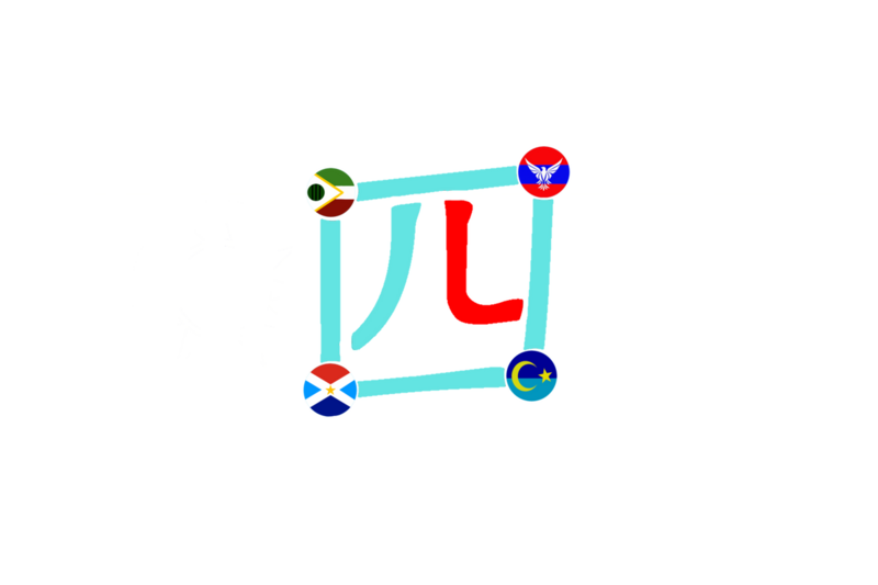檔案:四約同盟.png