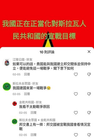 斯拉夫聯邦對解放軍宣戰聲明.jpg