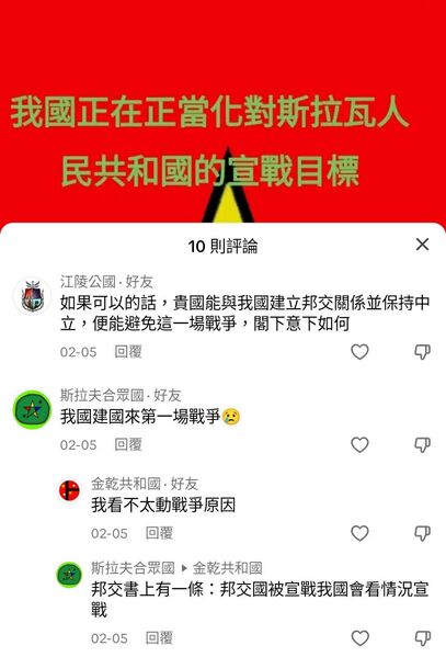 檔案:斯拉夫聯邦對解放軍宣戰聲明.jpg