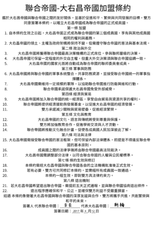 大右昌條約重製電子檔.png