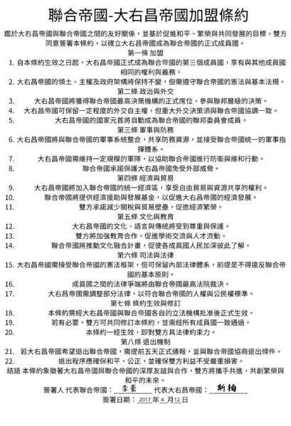 檔案:大右昌條約重製電子檔.png