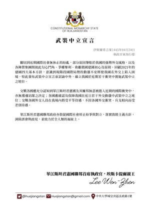 武裝中立宣言正本.jpg