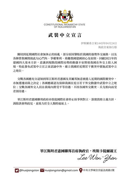 檔案:武裝中立宣言正本.jpg