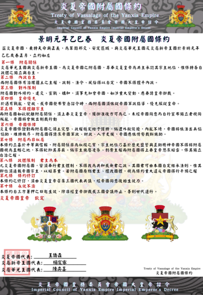 檔案:炎夏帝國附屬國條約.png