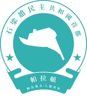帕拉頓徽章.png