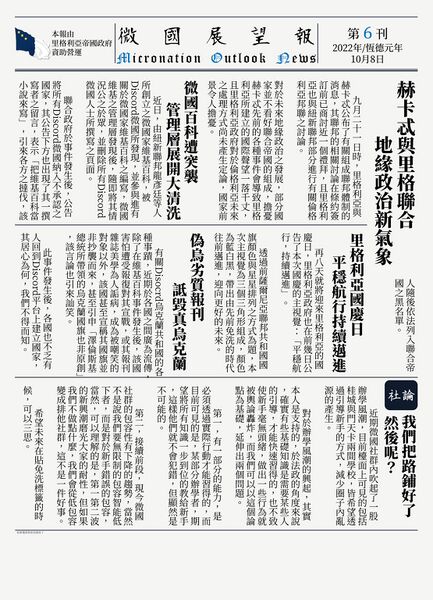 檔案:微國展望報第六刊.jpg