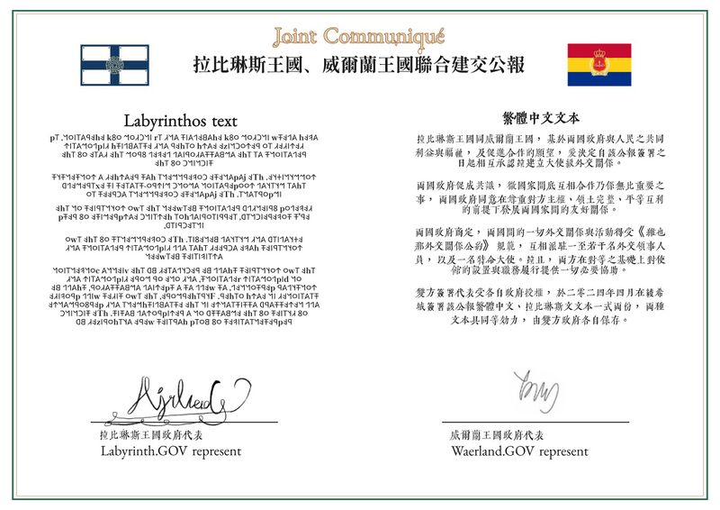 檔案:拉比琳斯-威爾蘭建交公報.jpg