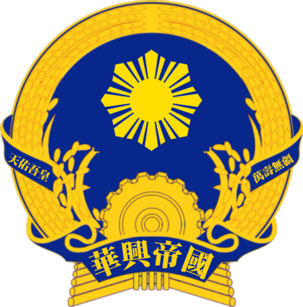 檔案:華興帝國國徽.png