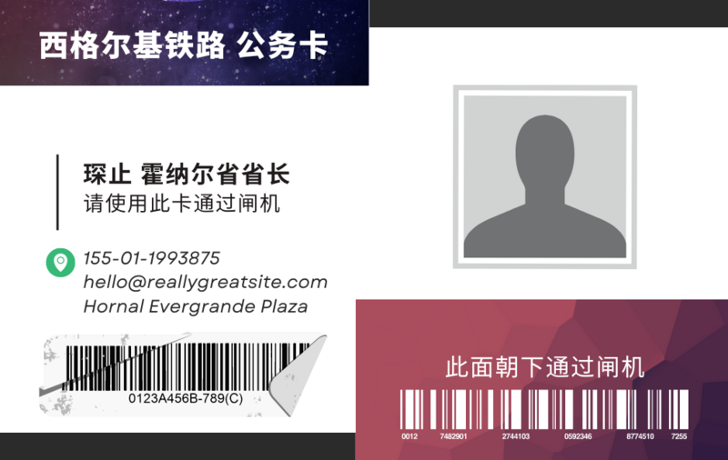檔案:西铁公务卡.png