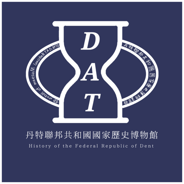 檔案:丹特國家歷史博物館徽章.png
