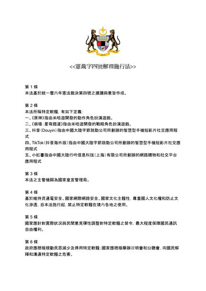 檔案:憲裁字四號解釋施行法第一頁.jpg