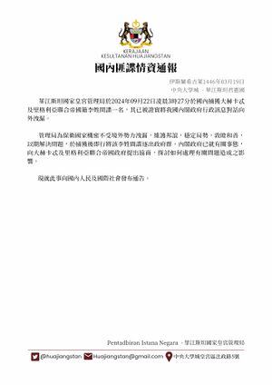 間諜案情資公告.jpg