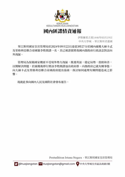 檔案:間諜案情資公告.jpg