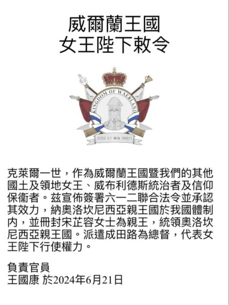 檔案:關於奧洛坎尼西亞親王國併入威爾蘭王國之詔令.jpg