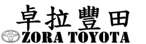 卓拉豐田.jpg