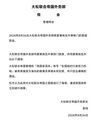 於 2024年8月26日 (一) 17:51 版本的縮圖
