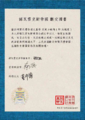 於 2025年5月10日 (六) 21:12 版本的縮圖