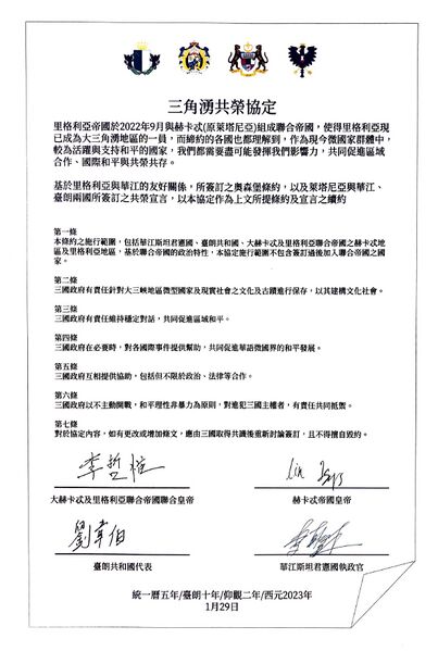 檔案:三角湧共榮協定.jpg