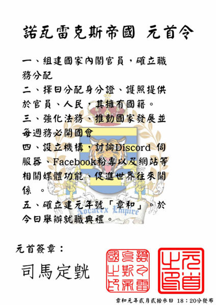 檔案:2025-2-23元首令.png