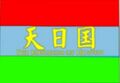 於 2024年8月7日 (三) 23:09 版本的縮圖