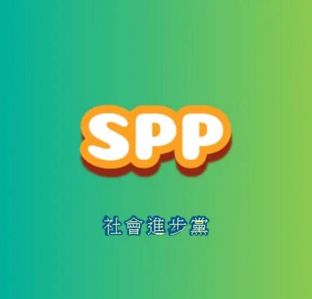 檔案:社會進步黨.jpeg