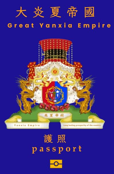 檔案:帝國護照.jpg