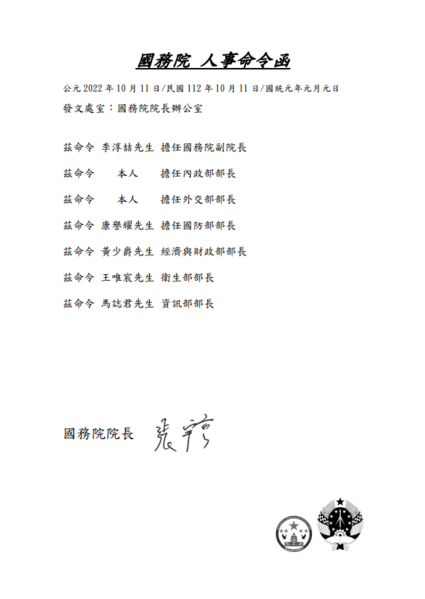 檔案:第一次張宇亨內閣的人事命令.png