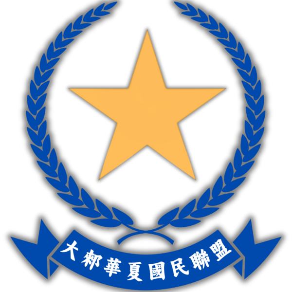 檔案:大郲華夏國民聯盟黨徽.png