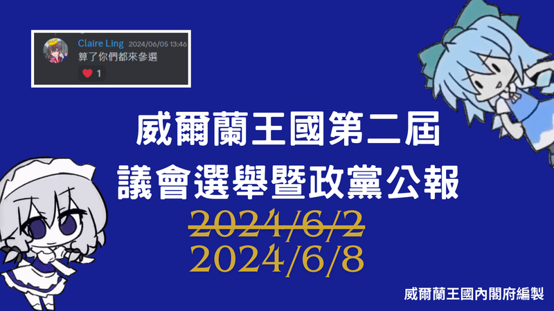 檔案:第二屆威爾蘭王國議會選舉暨政黨公報封面.png