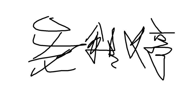 檔案:吳育提.png