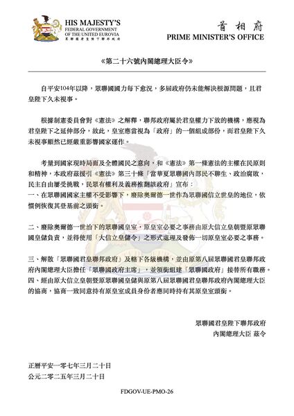檔案:《第二十六號內閣總理大臣令》.jpg