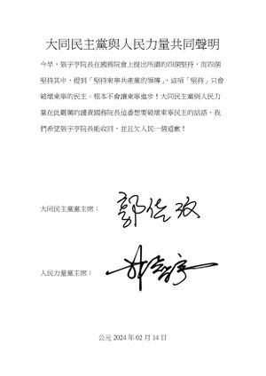 大同民主黨與人民力量共同聲明 page-0001.jpg