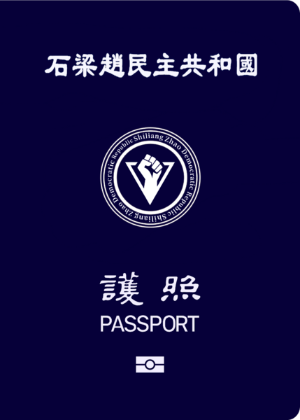 檔案:第三版護照.png