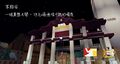 於 2024年4月1日 (一) 18:55 版本的縮圖