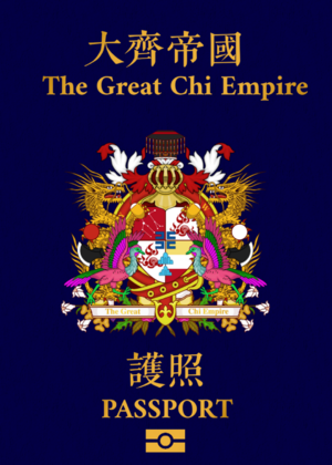 大齊帝國護照.png