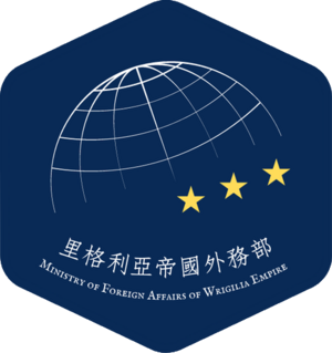 里格利亞帝國外務部徽.png