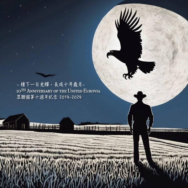 檔案:UE10th anniversary poster.jpg