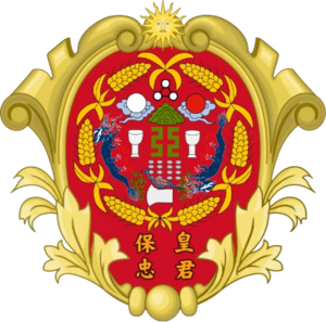 首相徽章.png