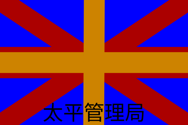 檔案:太平.png