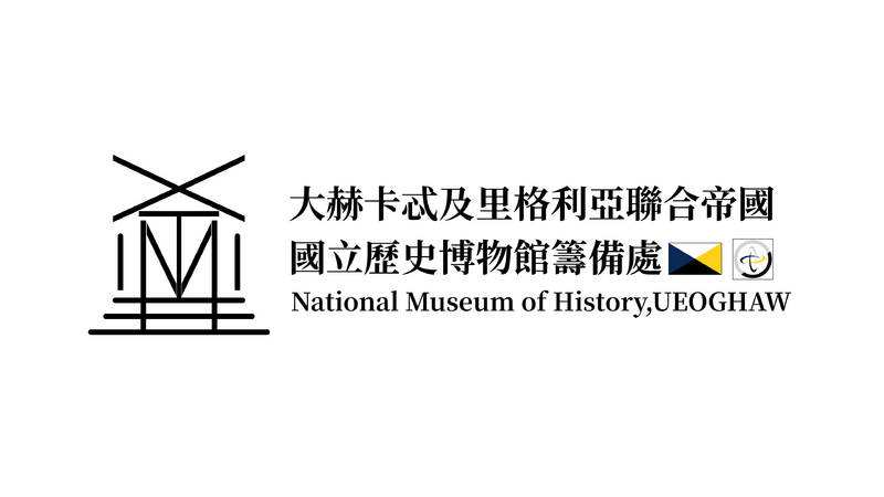 檔案:聯合帝國國歷館網站橫條.png