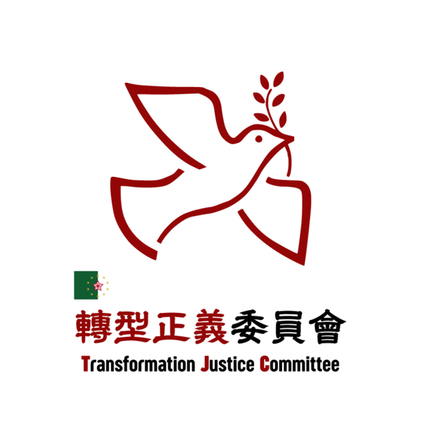檔案:20230507072724!轉型正義委員會徽章.png